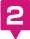 2番