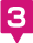 3番