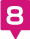 8番